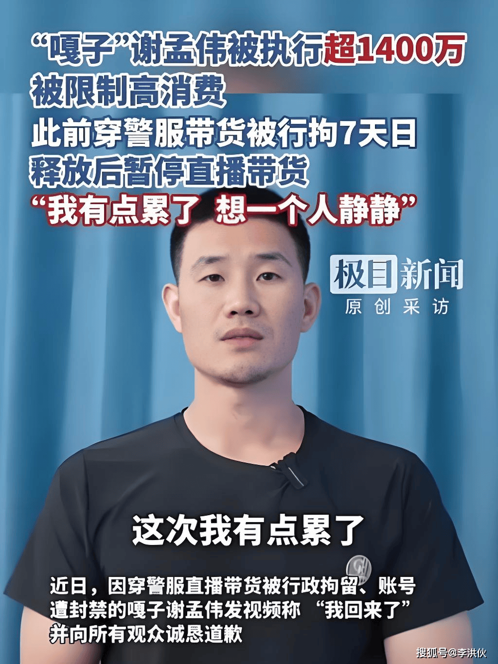 嘎子哥又出事了！警服风波后又被曝欠债千万被限高，这回真要凉了