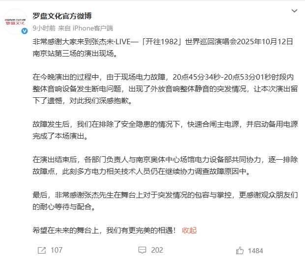 演唱会突发电力故障全场无声，张杰盘腿打坐后用喇叭清唱《逆战》，主办方致歉，本人回应