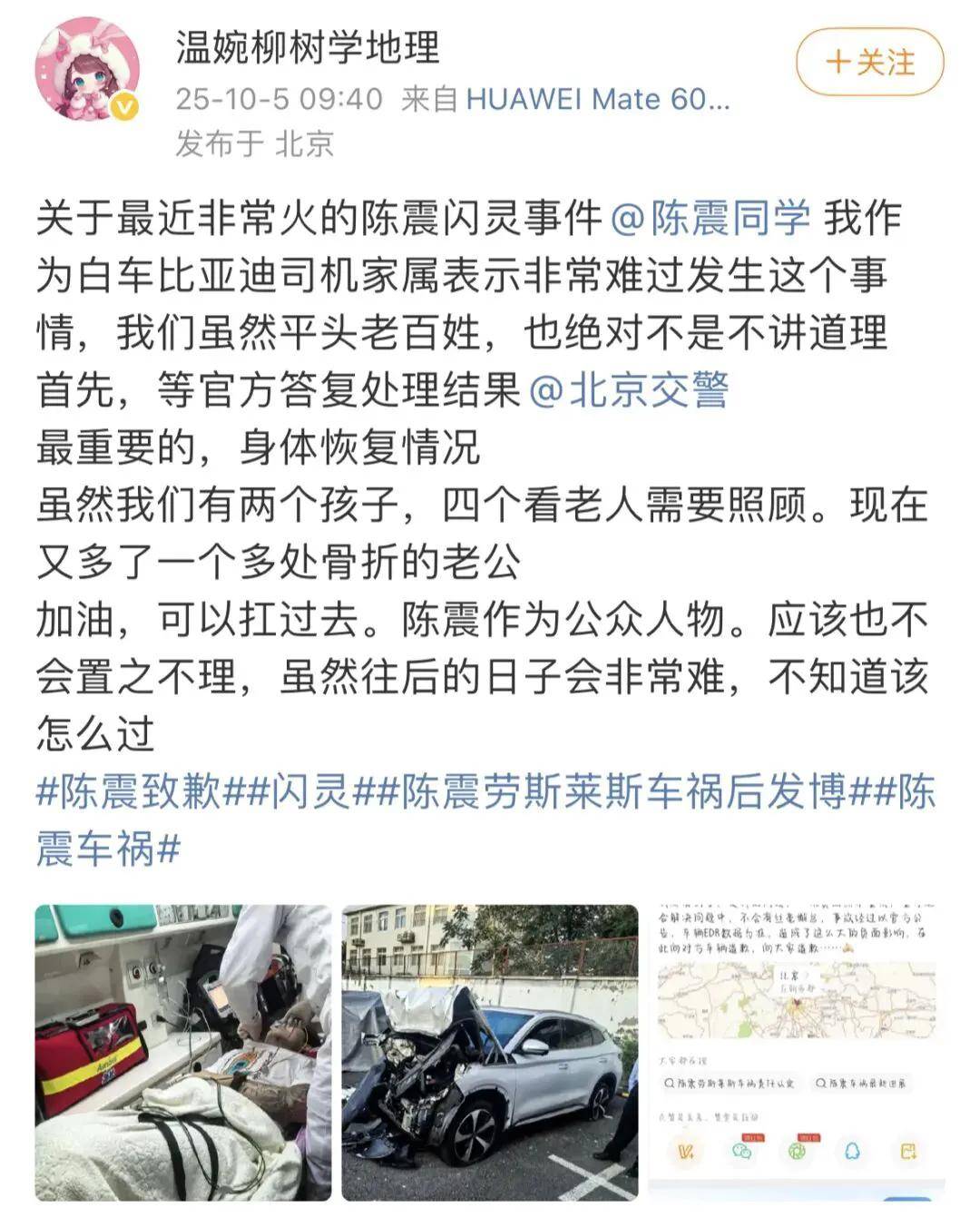 原创             陈震自曝劳斯莱斯事故原因：对闪灵辅助驾驶能力认知不够清晰……