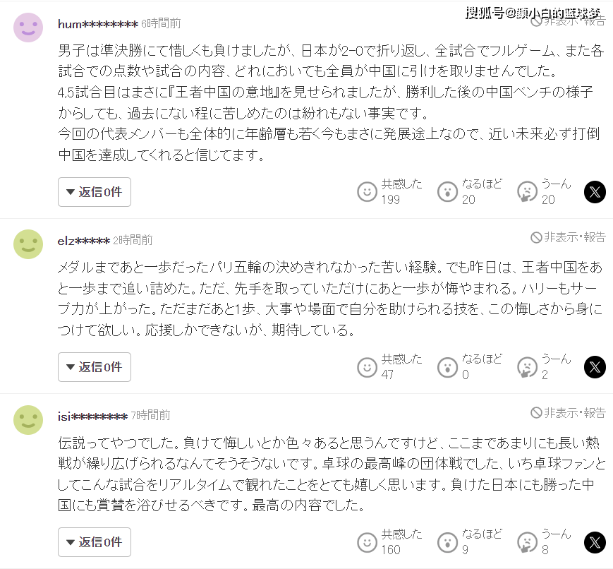 日本球迷评价2-0被逆转：与中凤凰体育- 凤凰体育直播- A