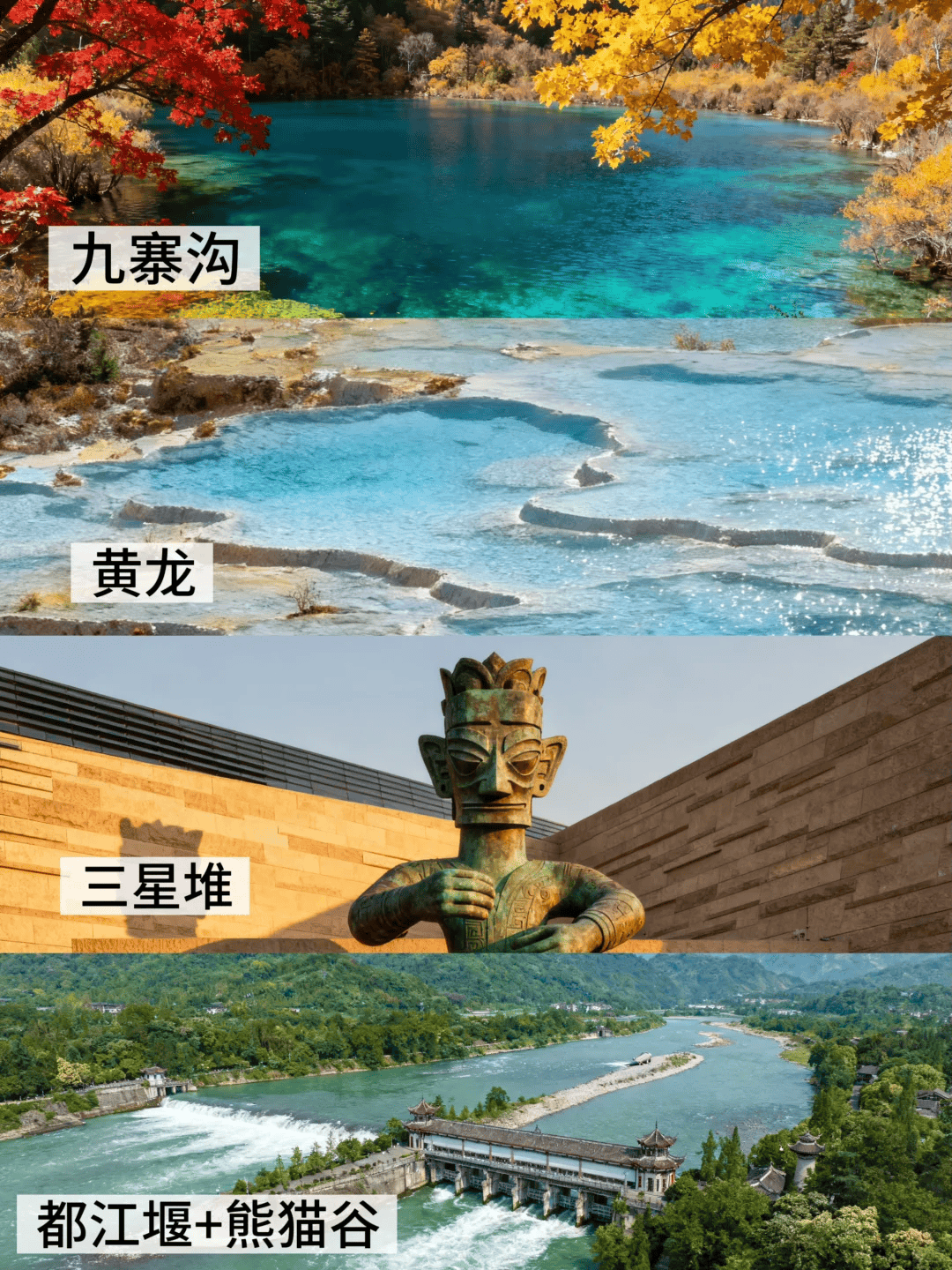 “四川6天高端团行程拆解:报名三星堆+黄龙