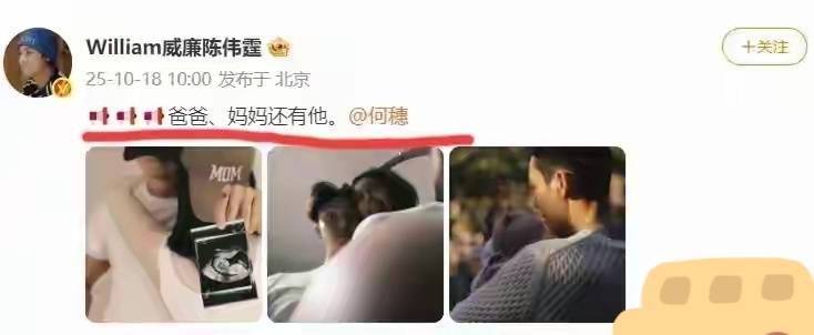 演员陈伟霆官宣与模特何穗结婚生子，并配文“爸爸、妈妈还有他”