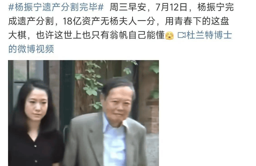 杨振宁先生高寿离世！妻子翁帆拿到的遗产，没大家想的那么多