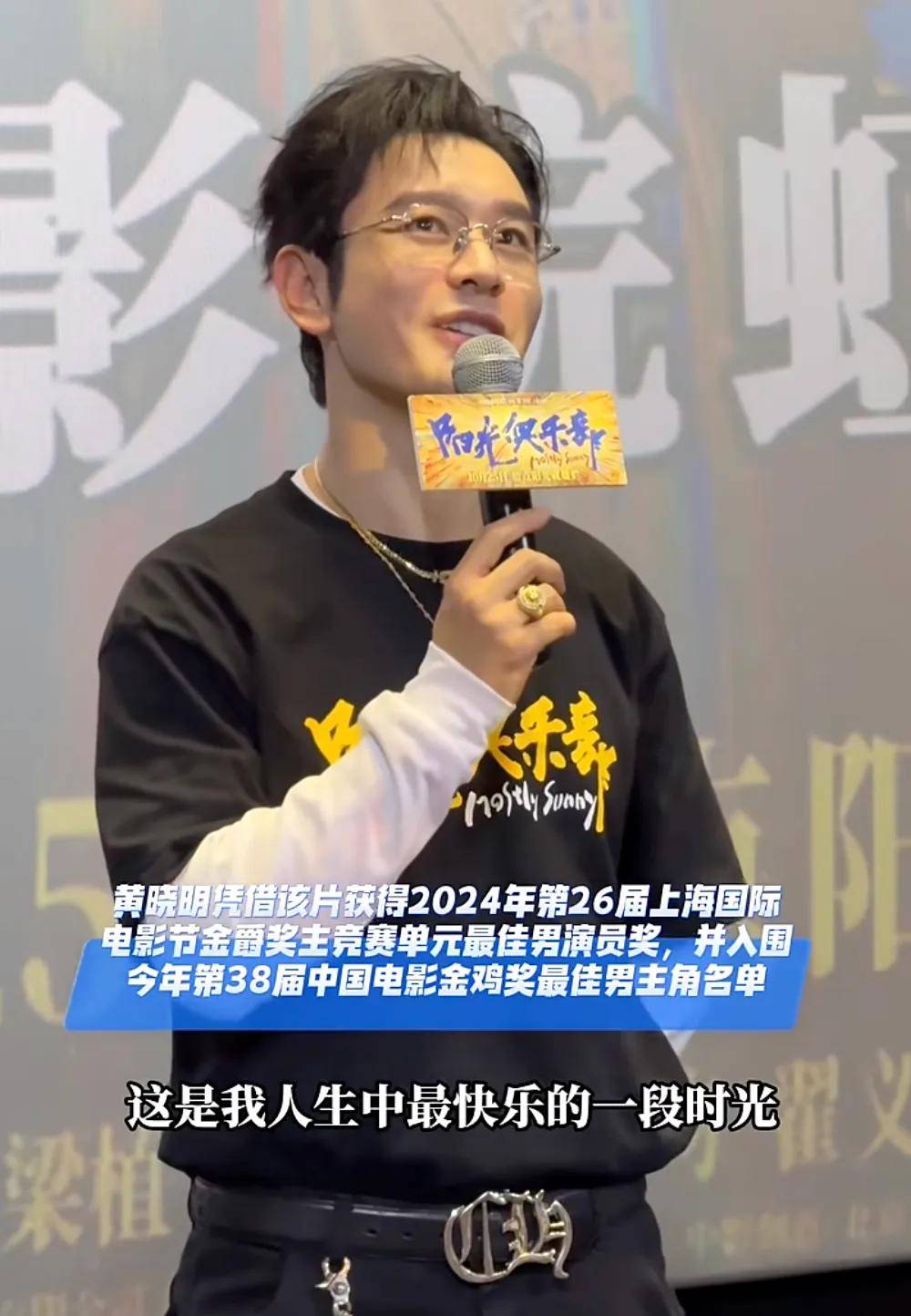 黄晓明：那是我人生中最快乐的一段时光