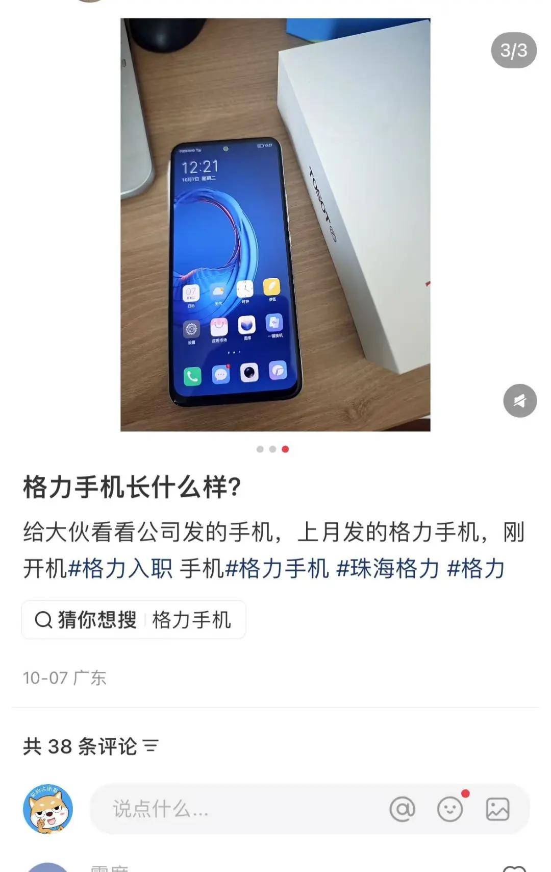 原创             董明珠又给员工发格力手机了？有人当备用，有人挂二手平台……