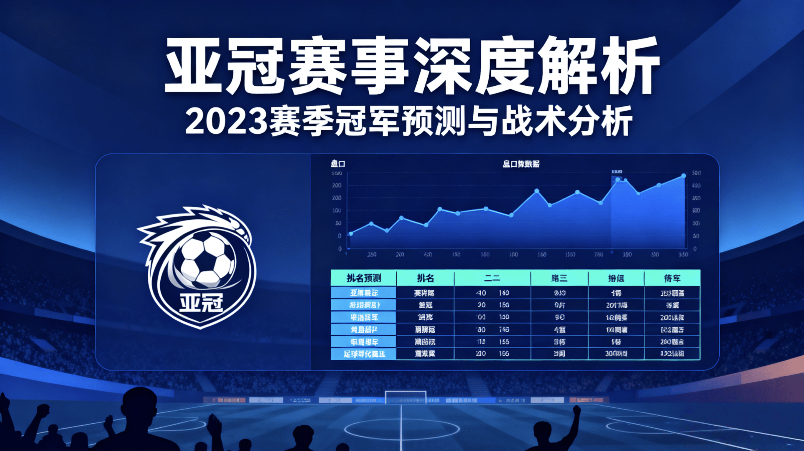 足球直播- NBA直播- 世界杯专业赛事超清Live今晚11场足球赛事深度解析：盘口陷阱与概率预测全揭秘