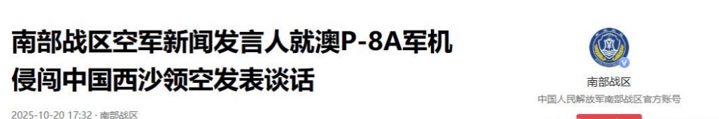 强势警告！澳大利亚军机闯西沙，解放军给其立规矩，苏35贴脸给澳军机连射干扰弹