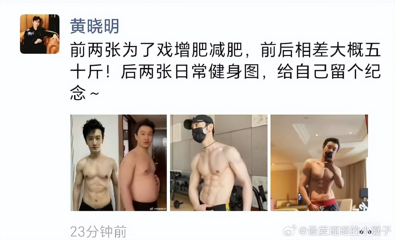 黄晓明为角色增重30斤后又瘦回，网友：增减30斤跟玩儿一样