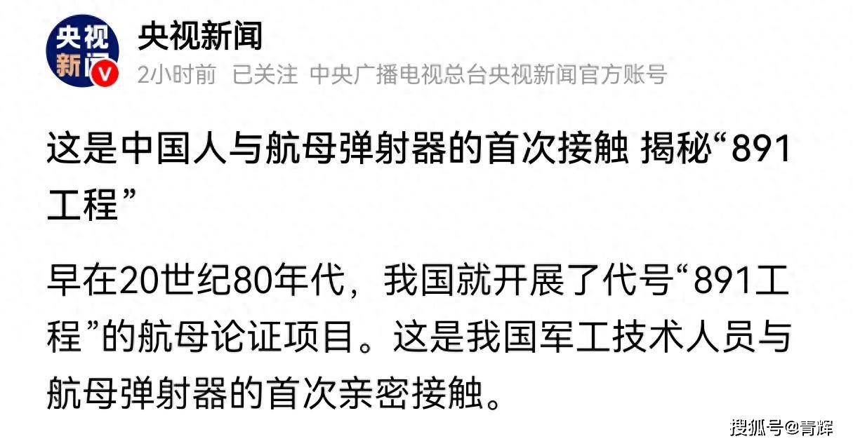 央视曝光神秘工程:首次接触航母弹射，30多年前就出现超前设计