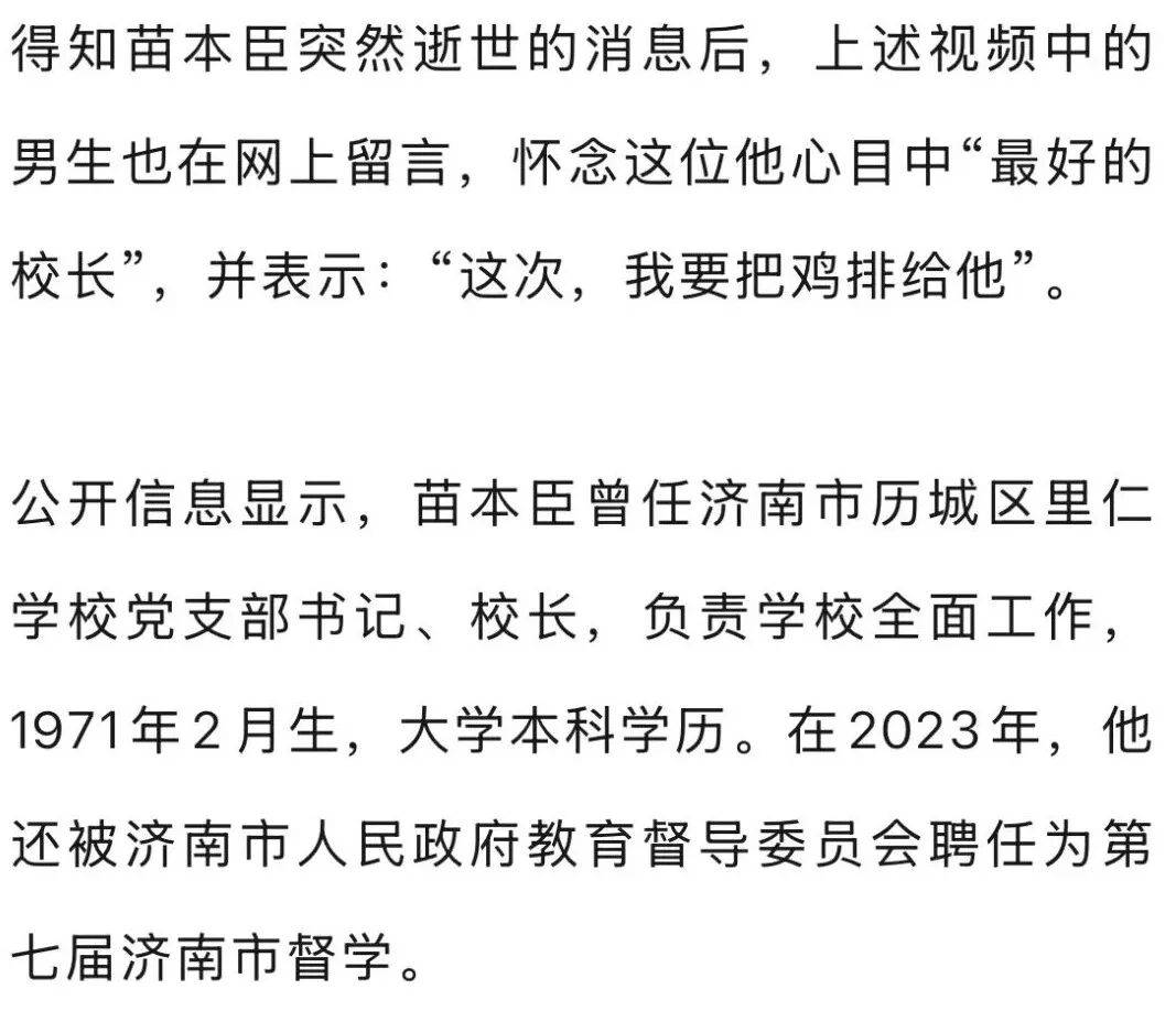 “被学生抢鸡排”的网红校长走了！家长悼念：“难以接受……”