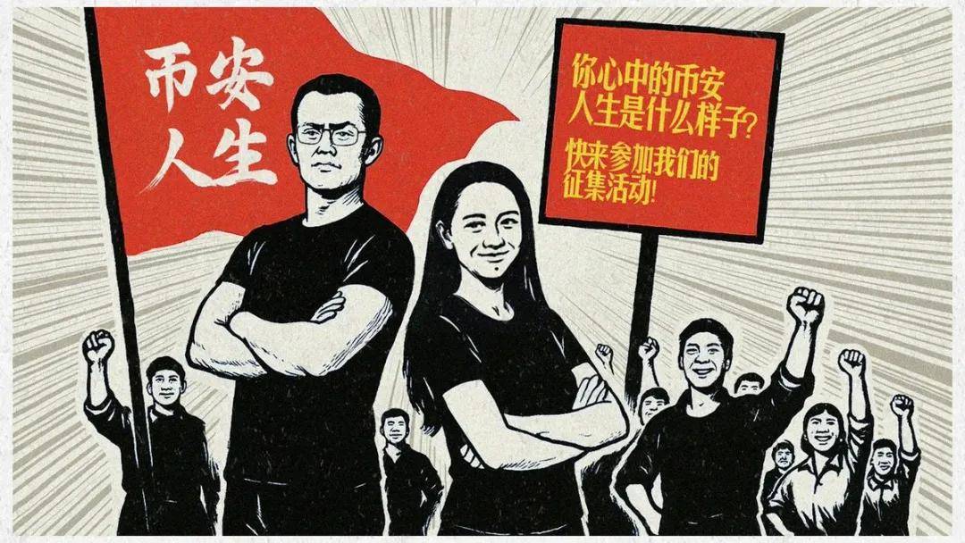 从“币安人生”到“索拉拉”中文M2025