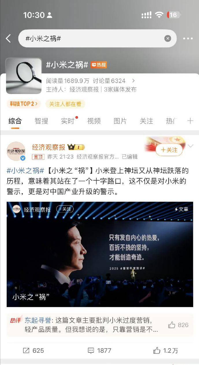 原创             雷军打击黑公关话音刚落，官媒集体炮轰，胡锡进喊话小米要有胸怀