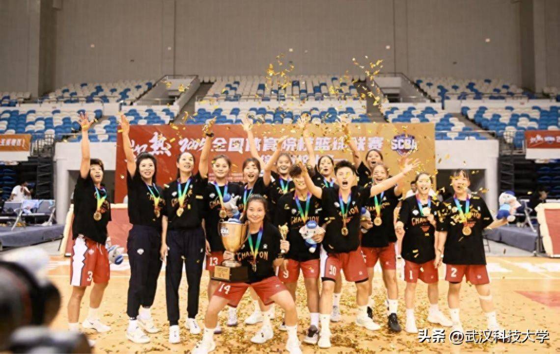 武科大女篮荣获二零二五全国体CBA盘口与数据深度__今日CBA盘口分析·大小分策略·球队档案育院校篮球联赛综合院校女子组冠军