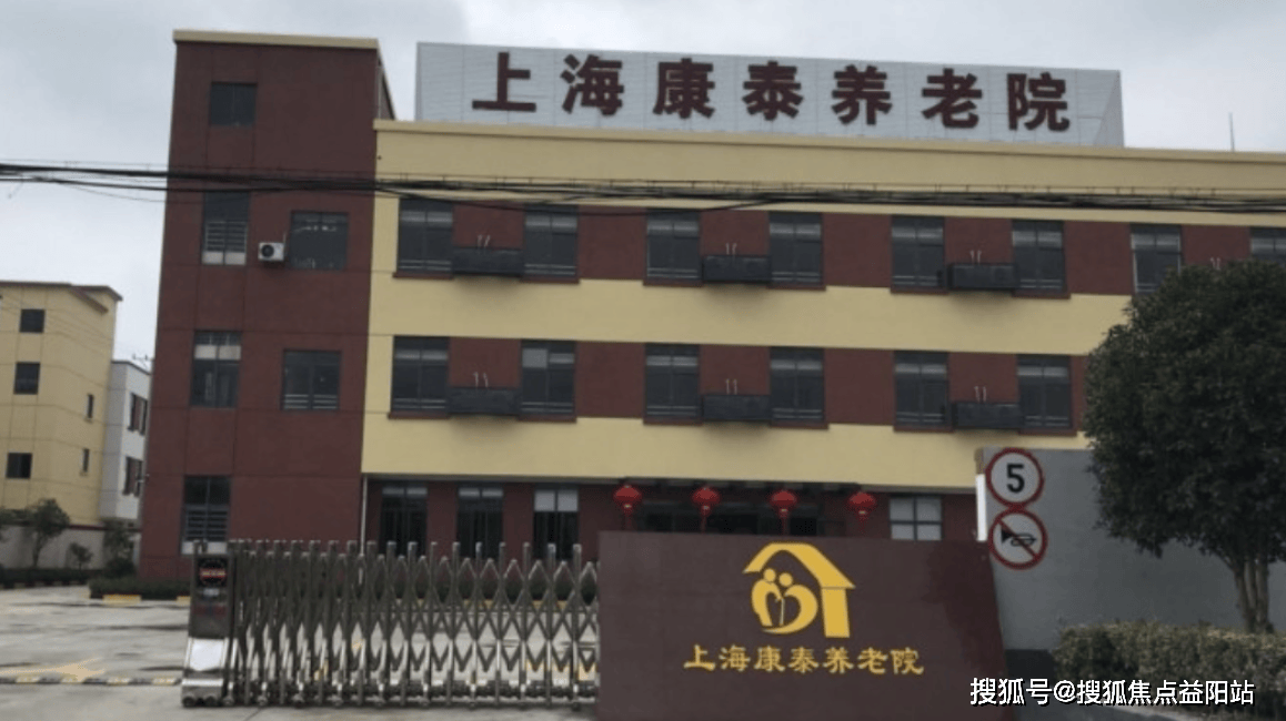 多宝体育- 多宝体育官网- APP下载智慧医养新标杆！上海康泰养老院2025收费透明化+交通攻略+医养资源