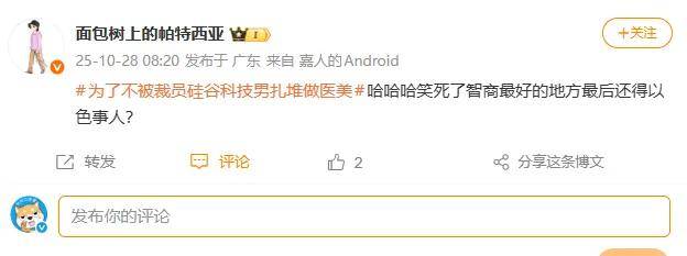 原创             996卷成002后,硅谷科技男为不被裁员扎堆做医美……