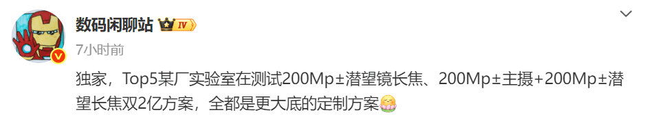 原创             华为放大招:双2亿像素方案曝光,Pura 90系列或成影像新王者!