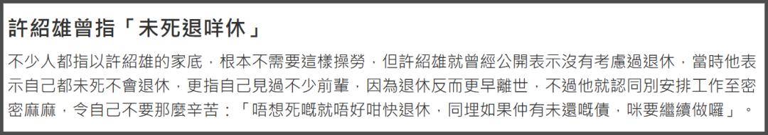 老戏骨许绍雄去世!因癌症引发多器官衰竭,周润发见其最后一面