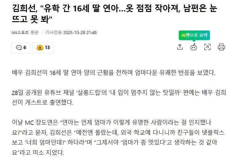 金喜善自曝16岁女儿衣服“越来越小”,老公直言:没法睁眼看!