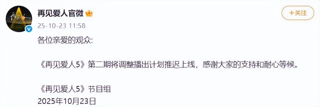 《再见爱人5》，被资本玩成了“今日说法”