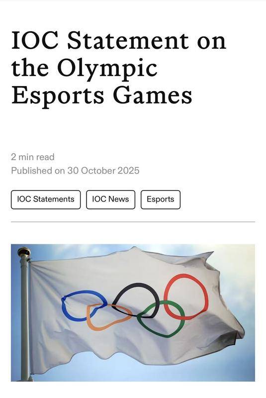 国际奥委会与沙特结束电竞奥运会合作 拟探索新发展路径