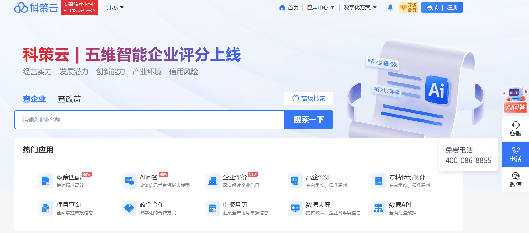 各地智慧工信综合服开云体育- 开云体育官方网站- APP 最新2025务平台和专业平台政策查询比较