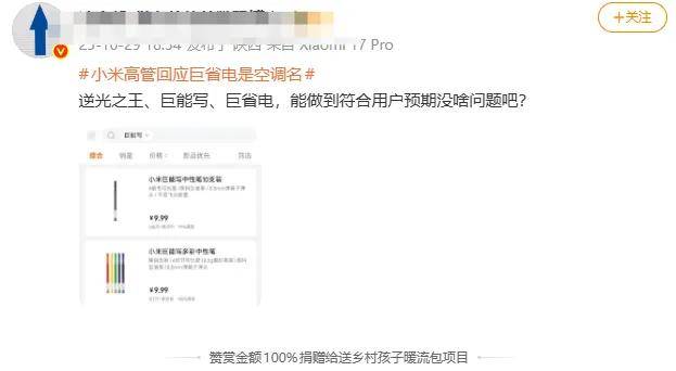 原创             巨省电是空调名称?小米高管:友商颠倒是非,他们真的急了……