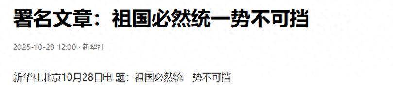 统一在即！萧美琴祭出“战猫”警告大陆，美媒罕见猛批赖清德