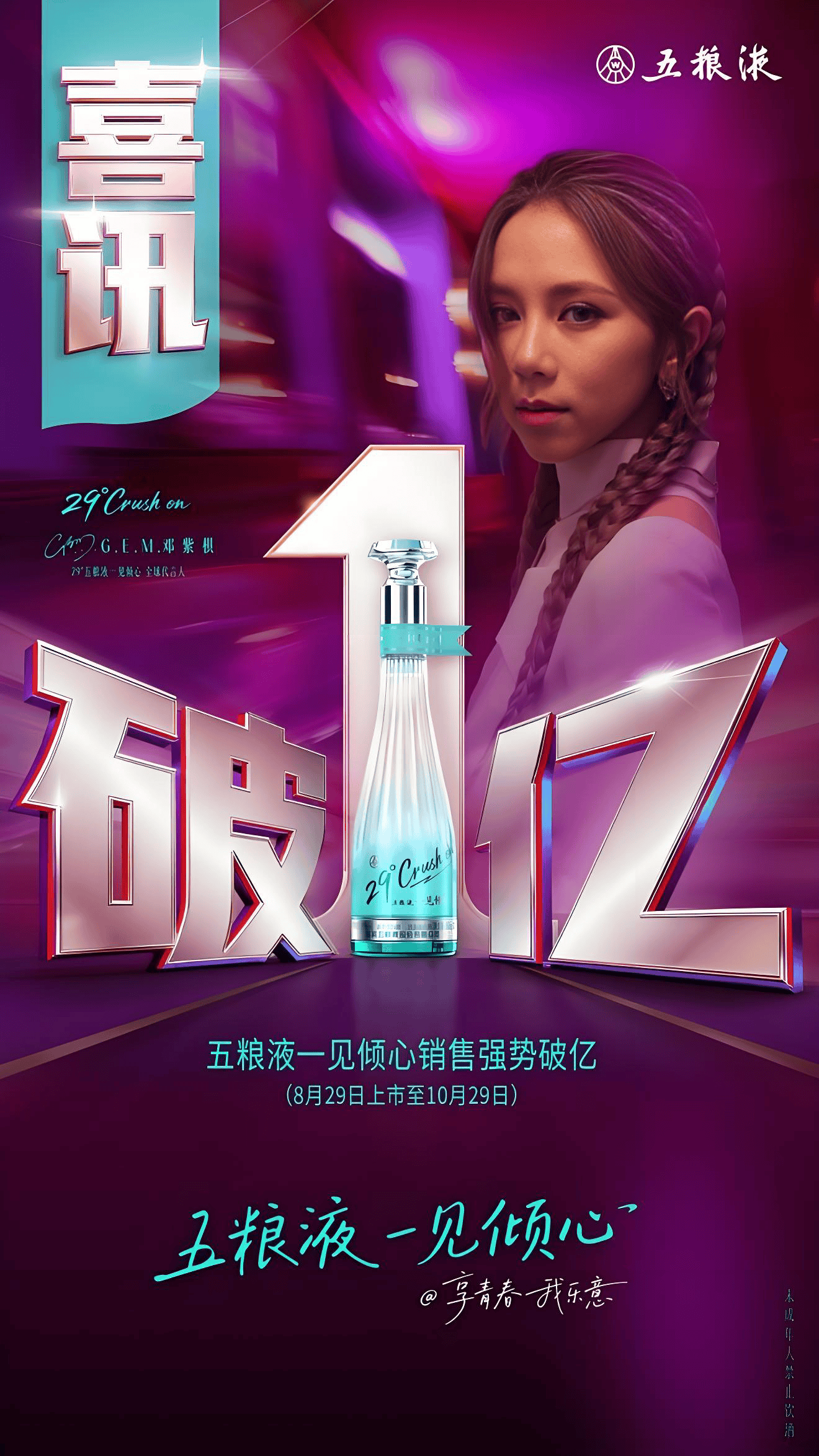 60天破亿！五粮液用一杯29度白酒架起古代与年青的疏导桥梁