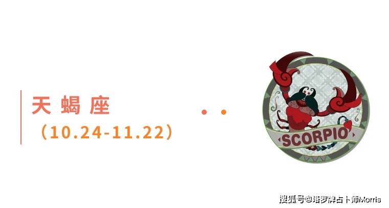 周星运速递(1103-1109)ky开元棋牌Morris塔罗 一(图2) 周星运速递(1103-1109)ky开元棋牌Morris塔罗 一(图2)