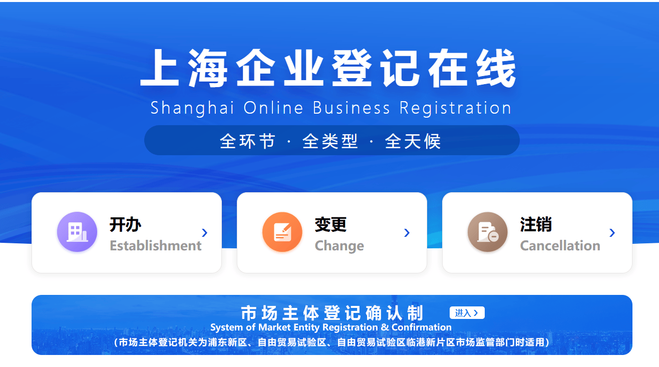 2025年上海注册公司全流程专业解析 ｜手把手带你合规高效创业