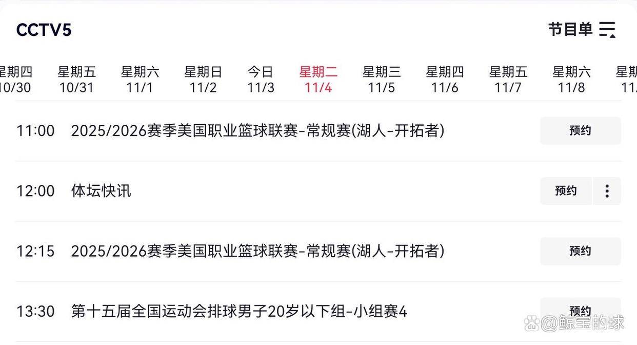 NBANBA职业联赛中文官网__实时赛程比分+球队资讯常规赛明日焦点战：湖人客场挑战开拓者CCTV-5全程直播