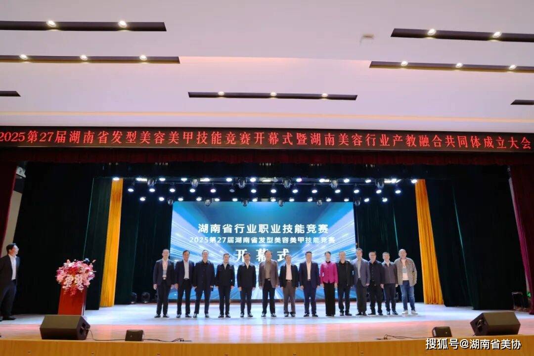 【技能竞赛】技绽潇湘·美创未来2025第27届湖南省发型美容