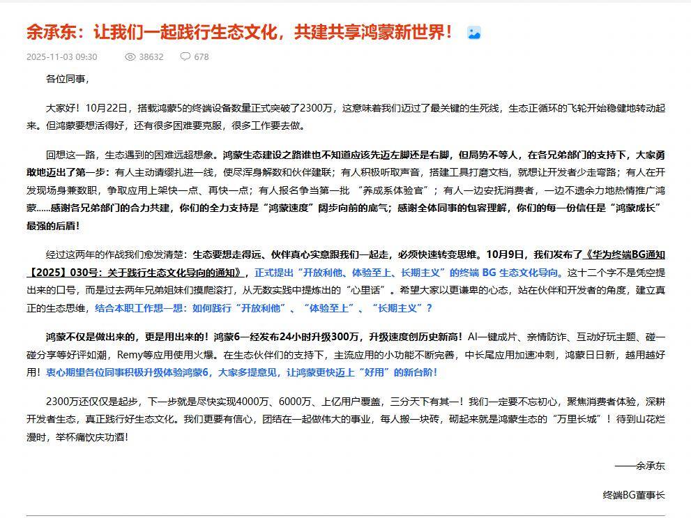 原创 余承东要给原生鸿蒙来一次“生态化反”