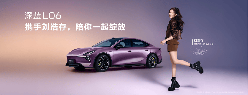 年轻人的新选择！深蓝L06正式预售预售价1399万元起