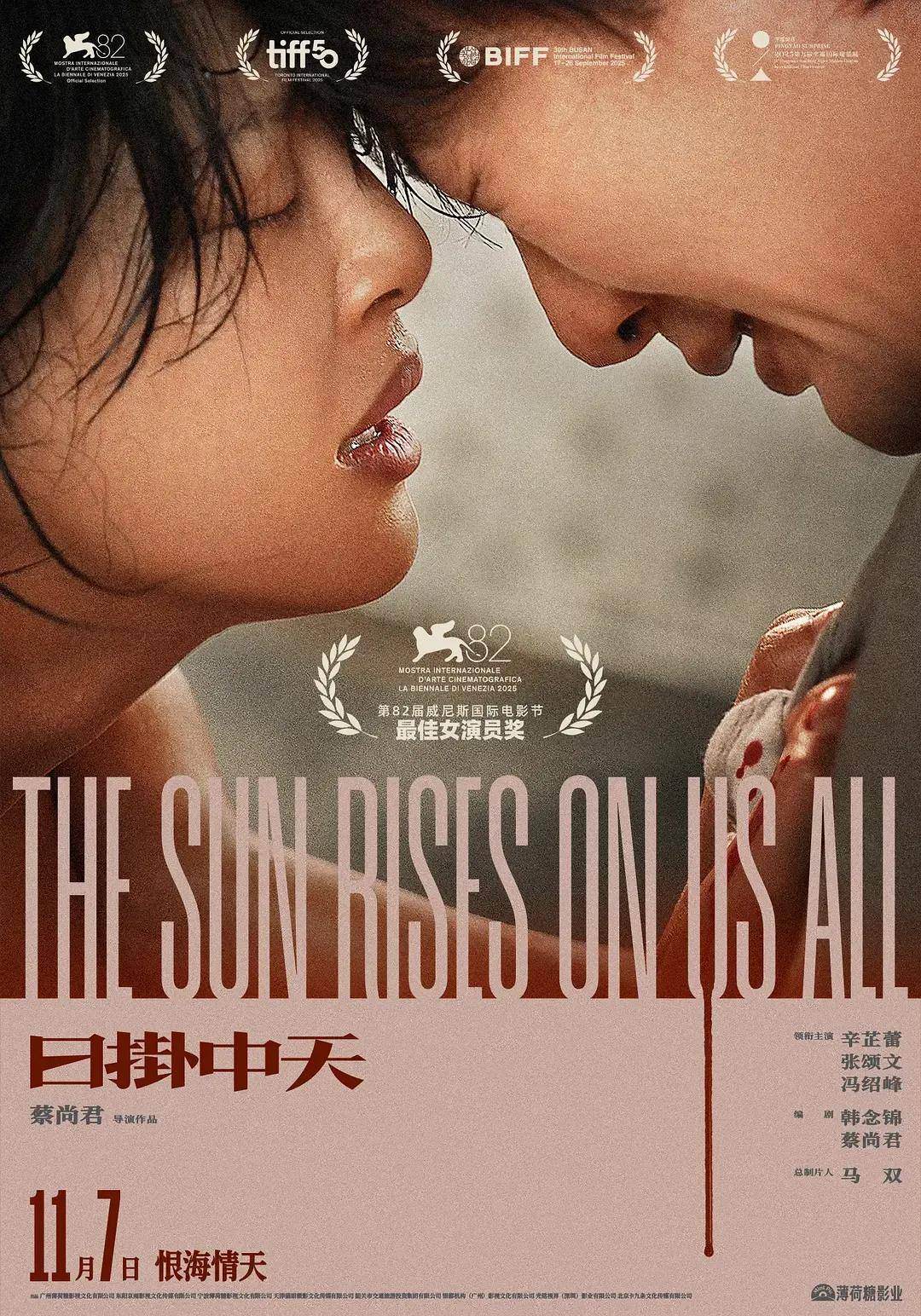 影后下场撕X,首日票房倒挂…风波不断的《日掛中天》,究竟是不是好片?