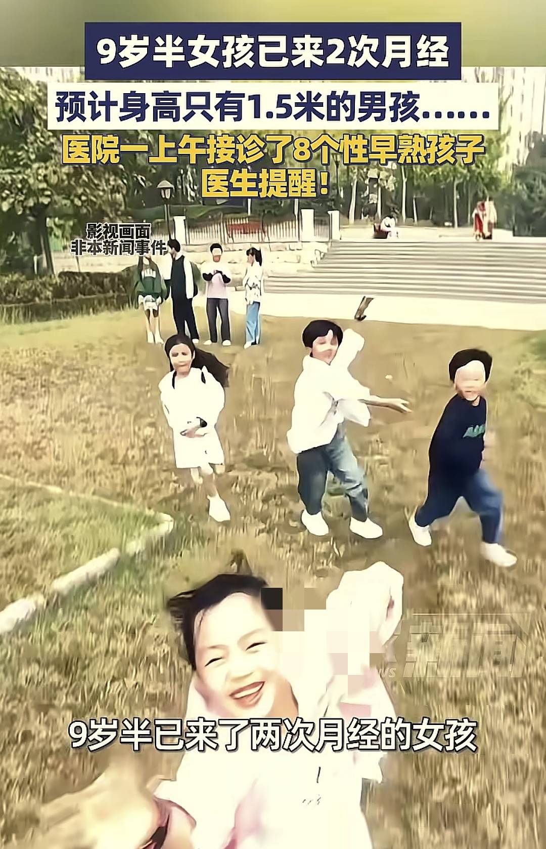 9岁半女孩已来2次月经,男孩身高定型1.5米!性早熟到底有多坑孩子?