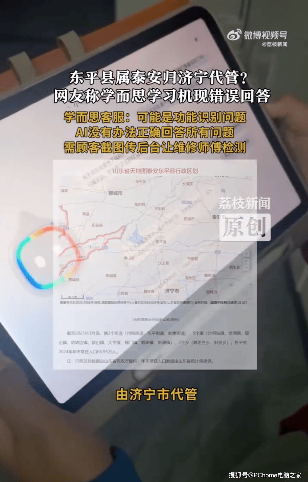学而思客服回应学习机答题错误：AI目前无法保证所有回答都准确
