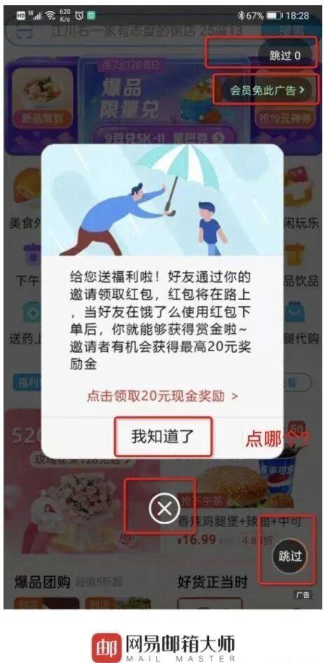 太好了!淘宝摇一摇霸屏广告要被治了