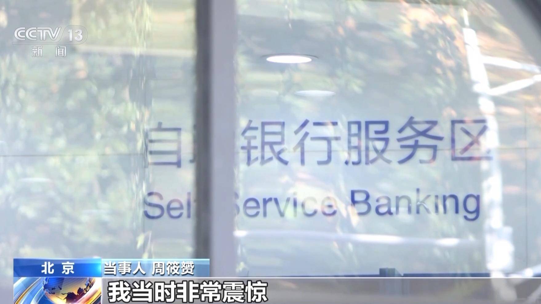 银行柜台取现遭“盘问”，我的钱、我的号，究竟谁来做主？央视披露案例