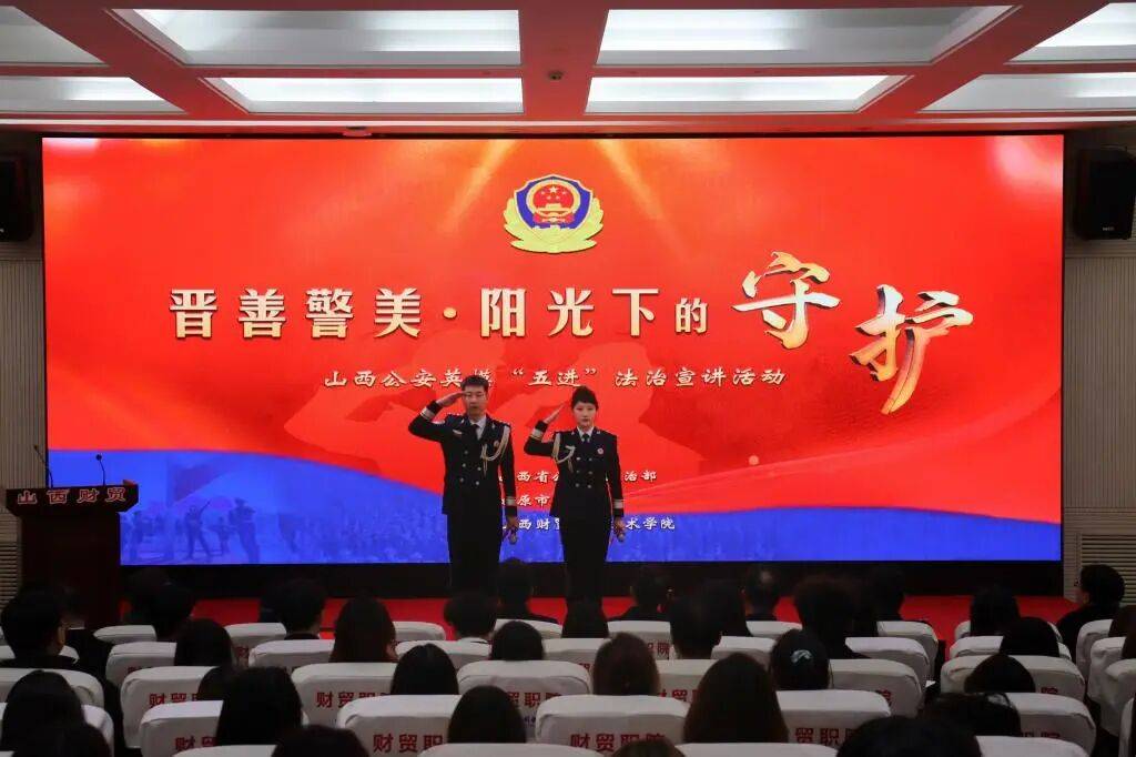 晋善警美护青春 英模精神润心田 —— 山西公安英模 “五进”