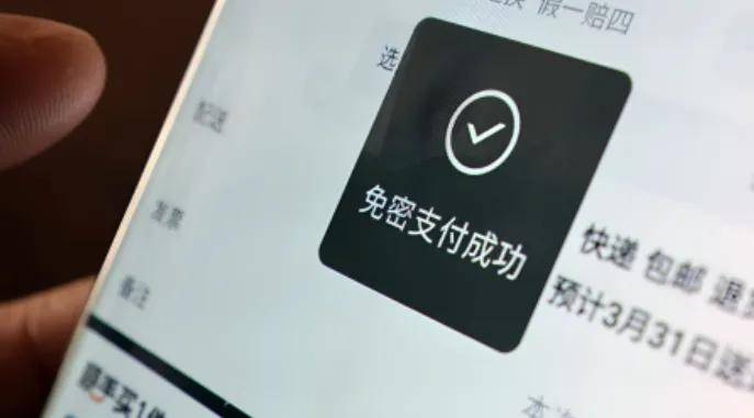 强推的“免密支付”,平台默认开通需担责吗?