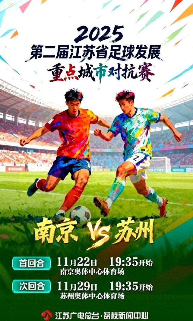 苏超意犹未尽？足球双城赛即将引发江苏！叫扬叔 - 全网最会整活的苏超球迷  足球圈热梗收割机