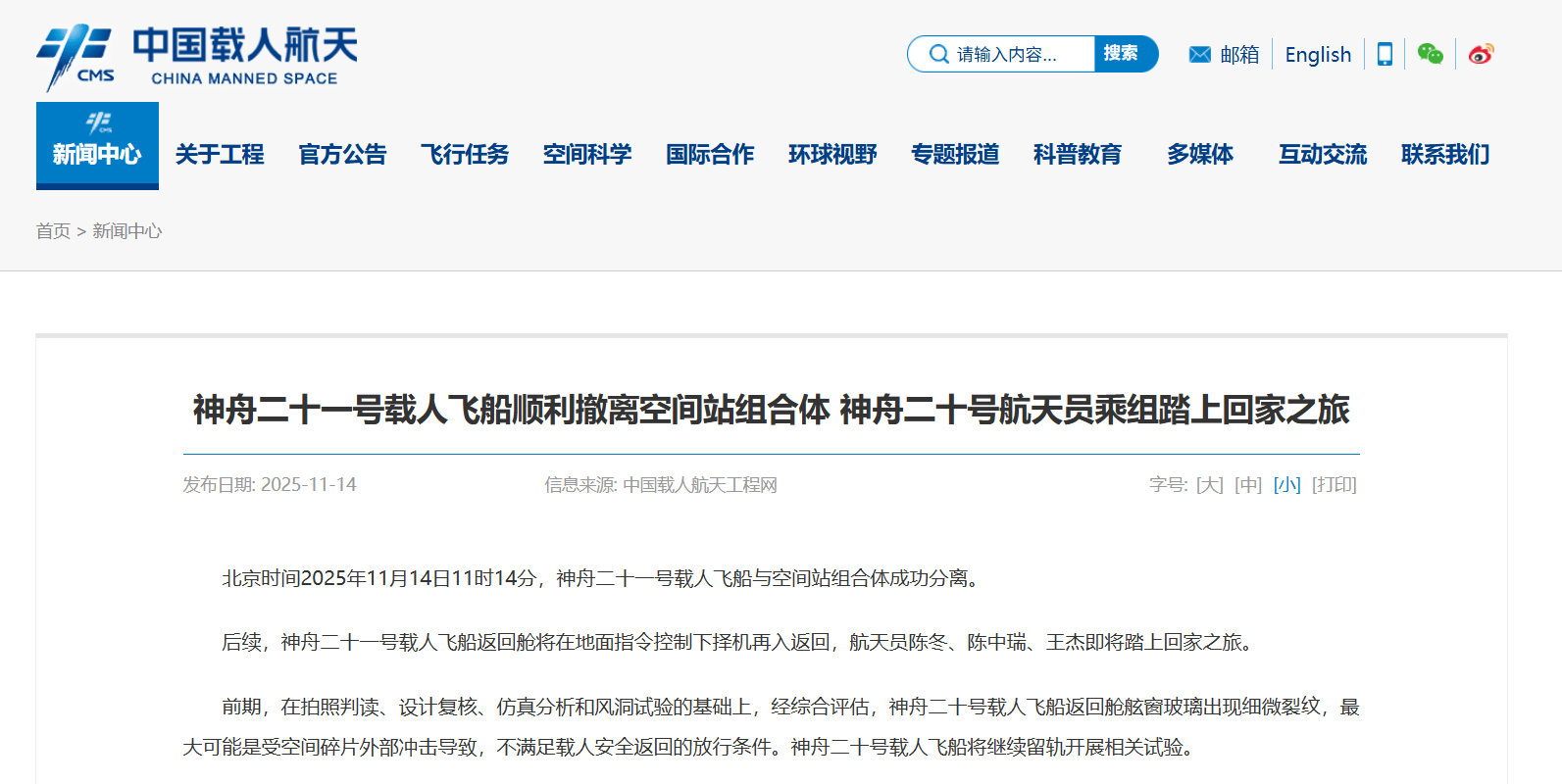 原创             神舟二十一号返回！超快速：神20航天员回来了，比神19短3.5小时