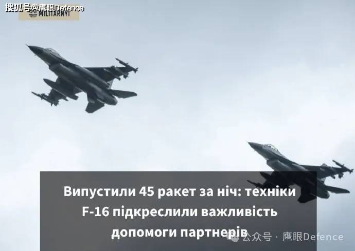 F-16昨夜发射45枚导弹!乌克兰测试新技术:一人控制100架无人机