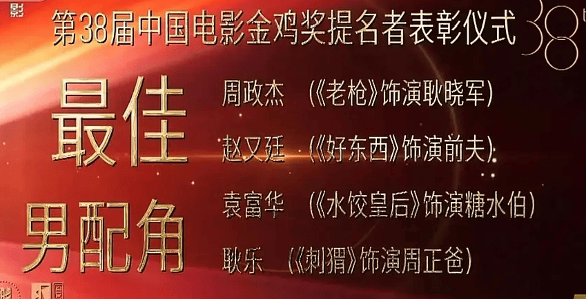 金鸡奖紧急除名祖峰!男配和编剧提名均已取消,网友曝片方出事了