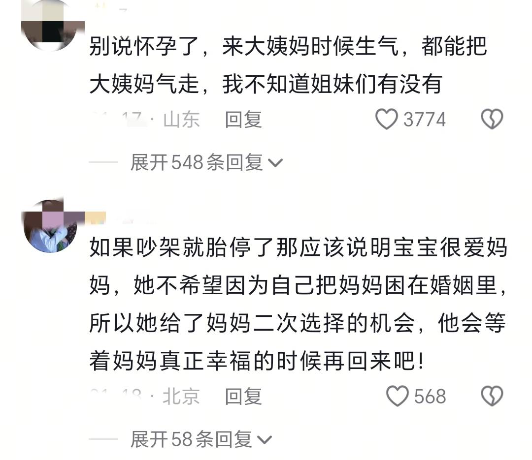 因与丈夫吵架,孕妈见红胎停,丈夫崩溃:已备孕6年