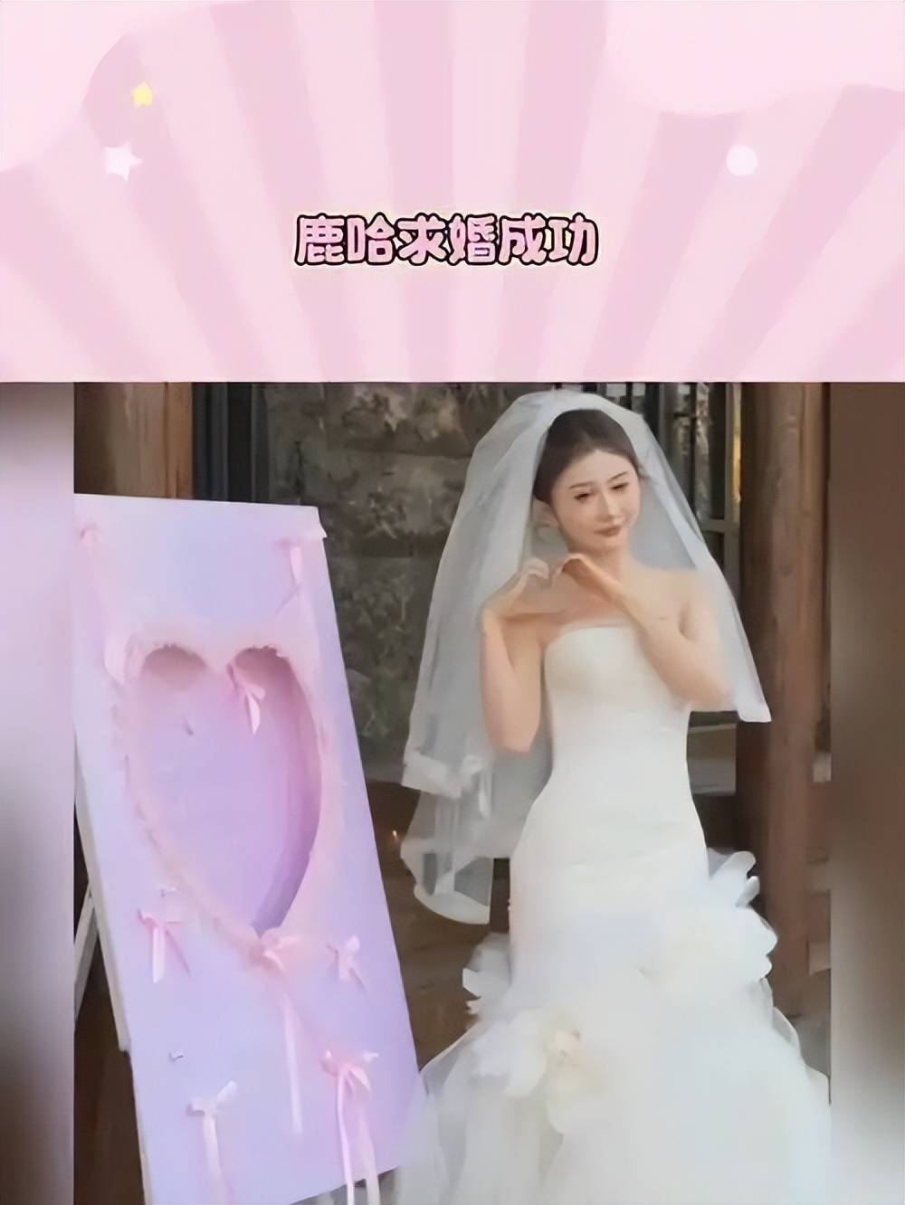 鹿哈官宣领证！8年爱情长跑终成正果，娇妻身材火辣，夫妻相拉满