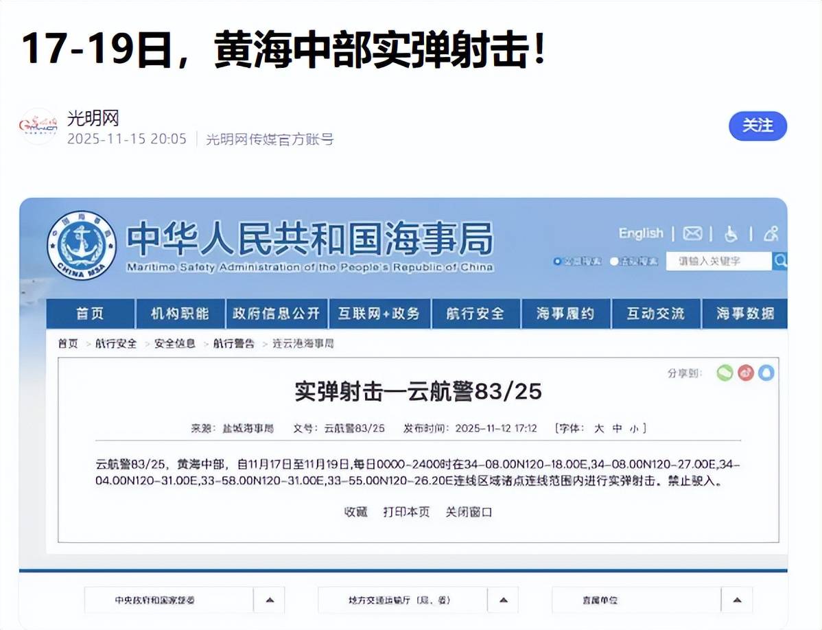 先看黄海方向，海事部门发布公告，从17日开始连续多天进行实弹演练，演