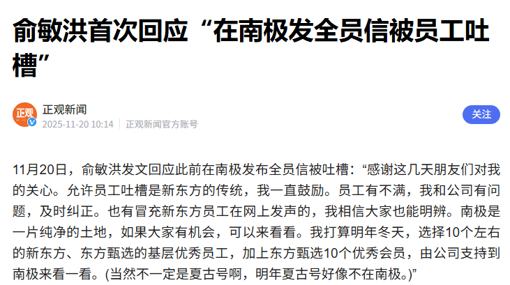 俞敏洪全员信翻车，148万游轮刺痛员工：我跟老板隔着一个太平洋