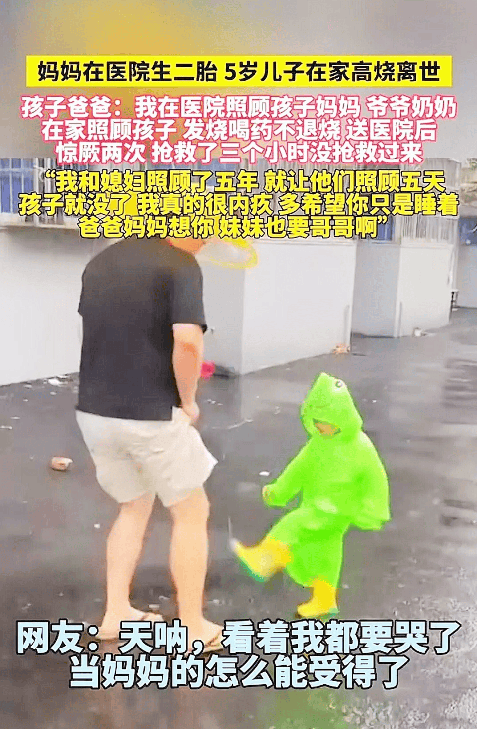 妈妈生二胎期间5岁儿子在家发烧离世,惊厥两次抢救三小时没救来